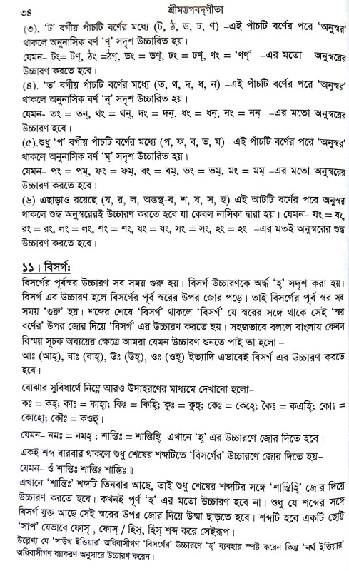 শ্রীমদ্ভগবদগীতা Srimad Bhagavad Gita