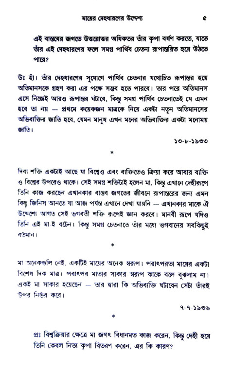 মায়ের কথা Mayer katha