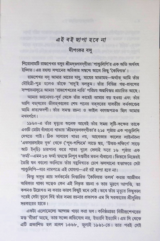 শ্রীমদ্ভবদগীতা Srimad Bhagavad Gita