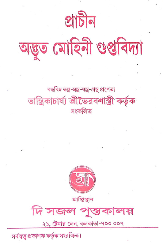 গুপ্ত বিদ্যা Gupta Bidya
