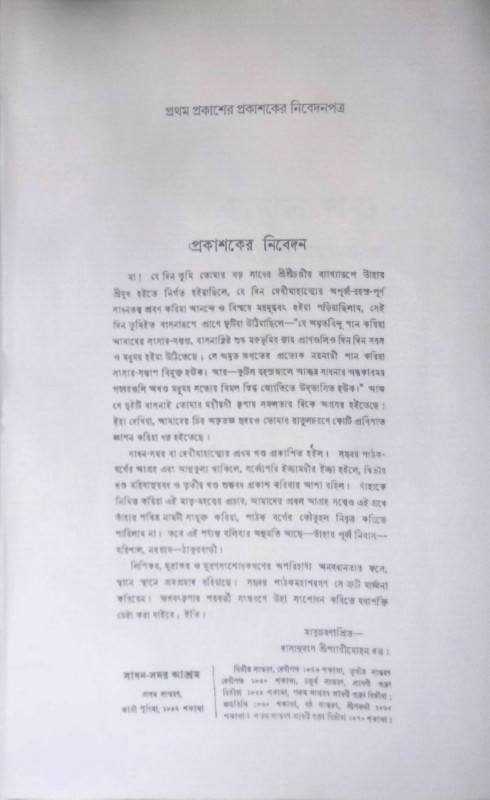 সাধন - সরম Sadhan Somar
