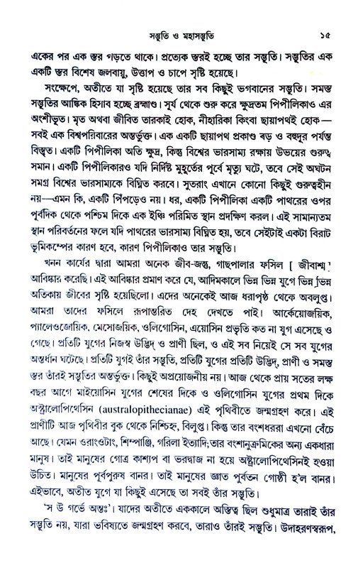 তন্ত্রই সাধনা সাধনাই তন্ত্র Tantra i Sadhana Sadhana i  Tantra