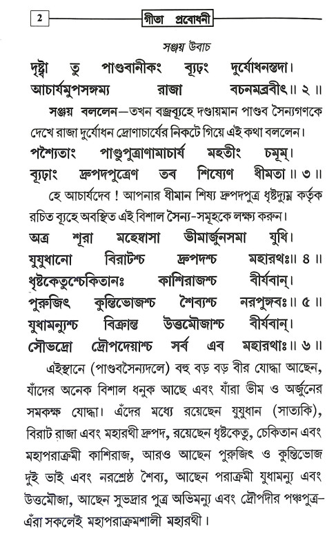 গীতা প্রবোধনী Gita Prabodhani