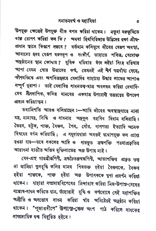 সাধন - প্রদীপ Sadhan - pradip