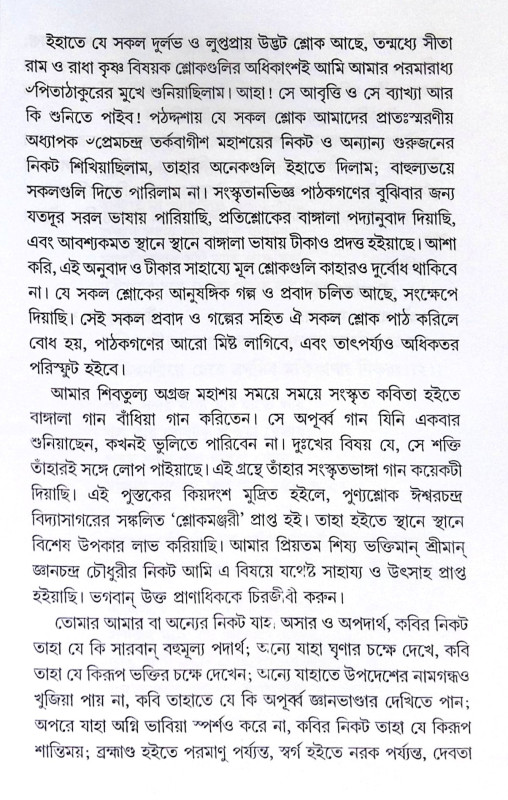 ।। কবিবচনসুধা ।। Kobi Bachan Sudha