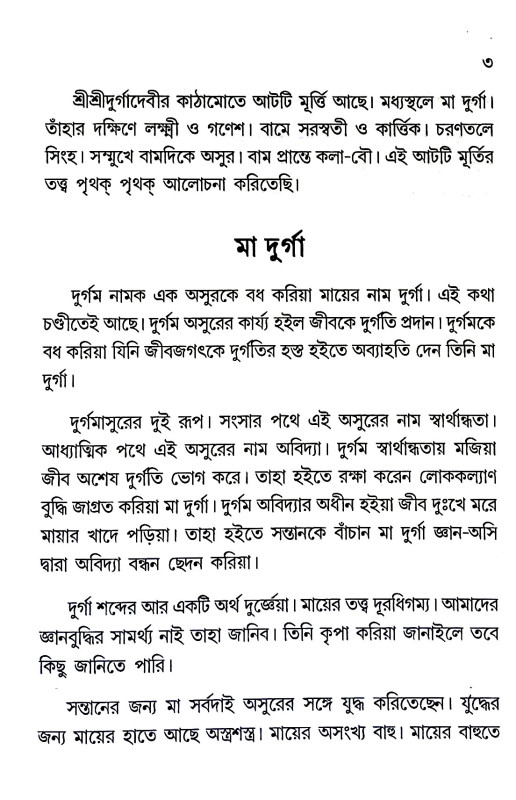 মা দূর্গার কাঠামো Ma durgar kaṭhamo