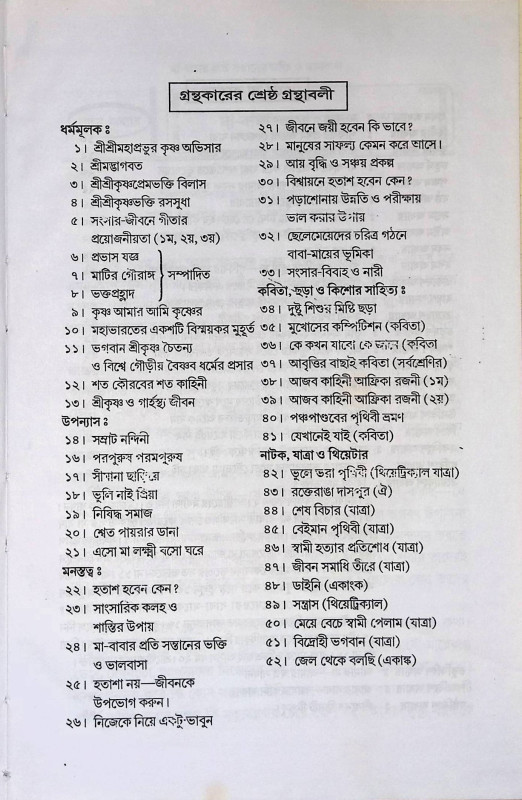 বাবা মায়ের প্রতি সন্তানের ভক্তি - ভালোবাসা Baba mayr prati Santaner Bhakti - Bhalobasa