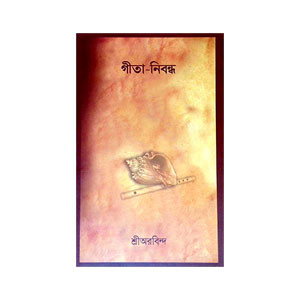 গীতা - নিবন্ধ Gita - Nibandha