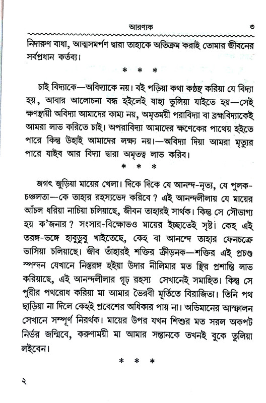 আরণ্যক Aranyaka