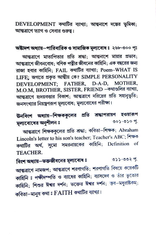মূল্যবোধে ধন্যজীবন Mulyabodhe Dhanyajīban