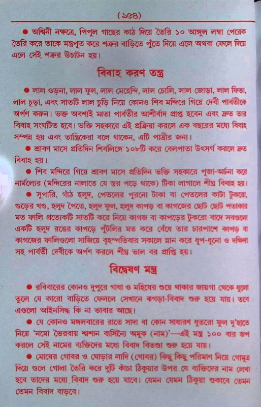 ইন্দ্রজাল  Indrajal