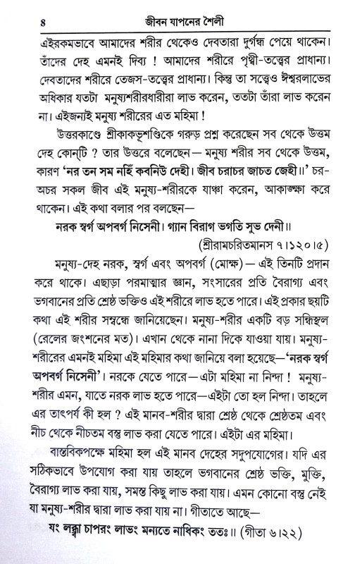 জীবন যাপনের শৈলী Jiban yapaner Saili