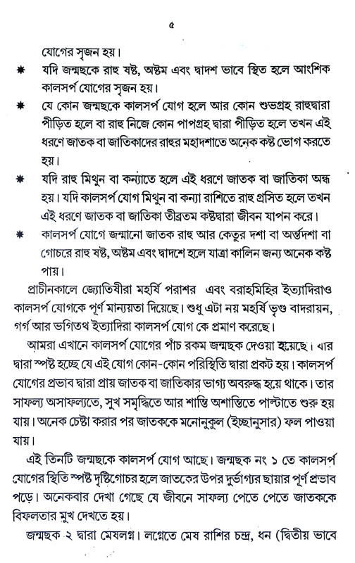 কালসর্প যোগ Kalsarp yoga
