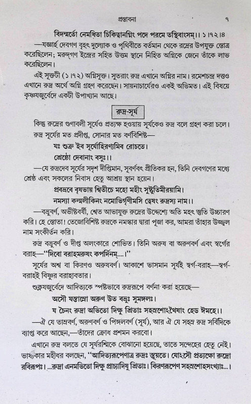 রুদ্রাষ্টাধ্যায়ী  Rudrashtadhyayi