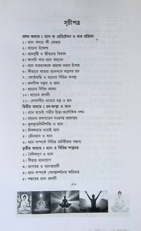 ধ্যান  Dhyan