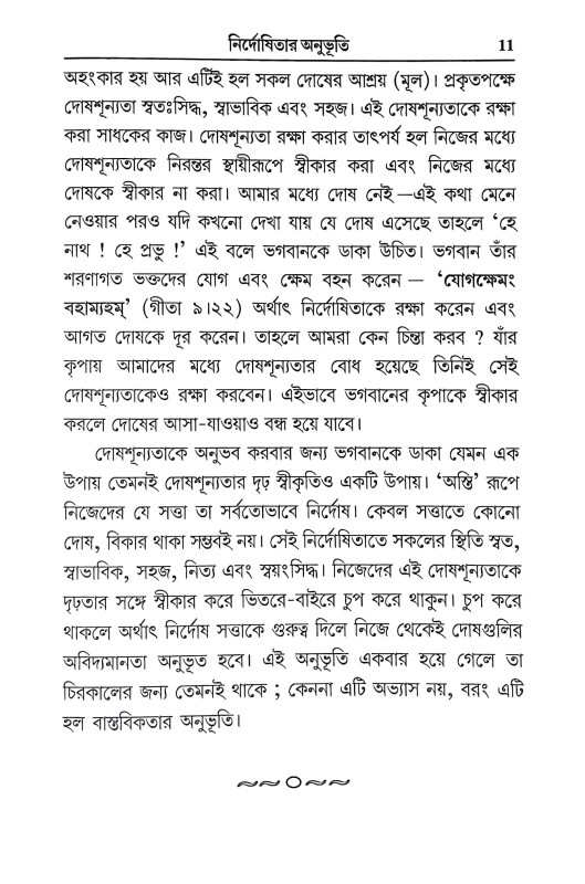 সহজ সাধনা Sahaj Sadhana