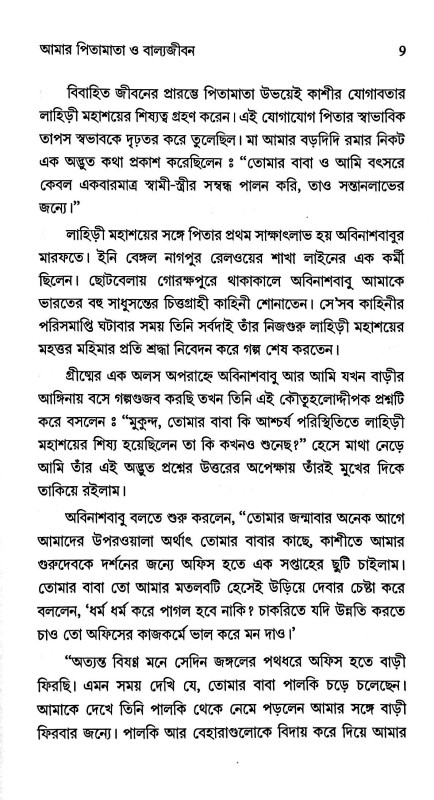 যোগী  কথামৃত Yogi  kathamr̥ta