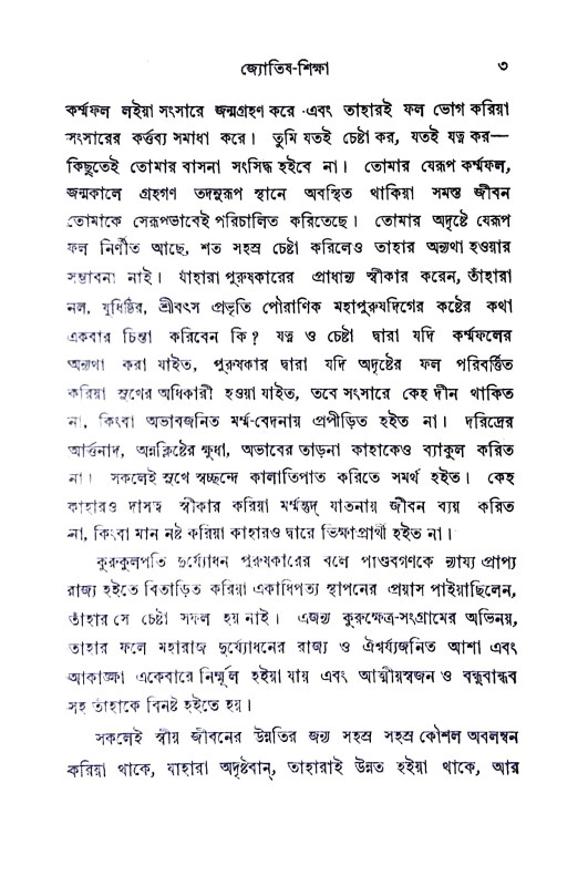 সরল জ্যোতিষ শিক্ষা Saral jyotis Siksa