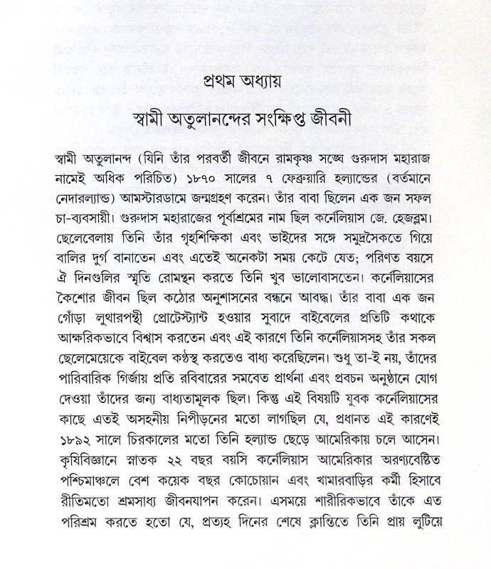 ।। সাধুসঙ্গের পুণ্যস্মৃতি আমেরিকা ও ভারতে ।। Sadhusanger Punya Smriti America O Bharate