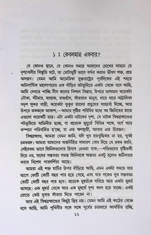 ব্রহ্ম  Brahman