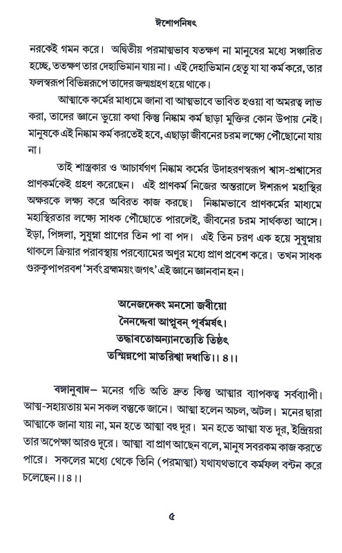 উপনিষৎ Upanisat