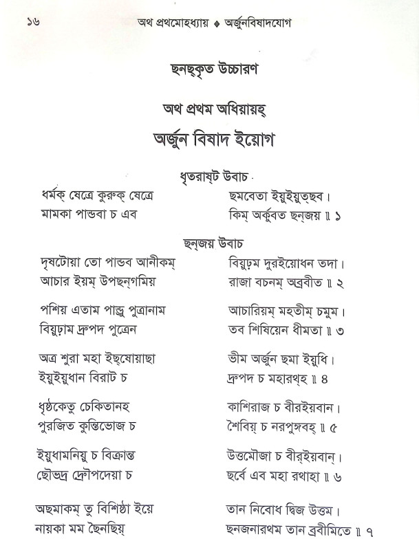 শ্রীমদ্ভগবদগীতা Srimad Bhagavad Gita