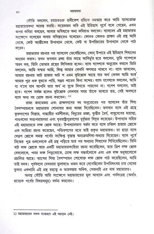 মহাভরত Mahabharat