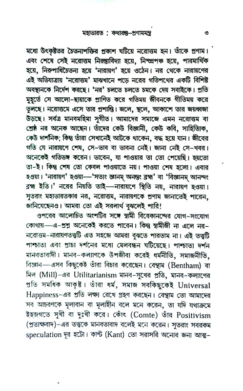 প্রসঙ্গ মহাভারত Prasanga Mahabharat