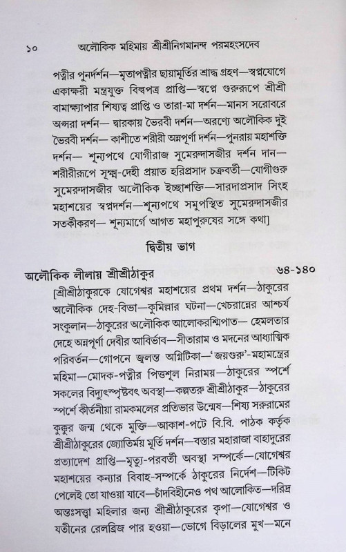 অলৌকিক মাহিমায়  Alaukik mahimay