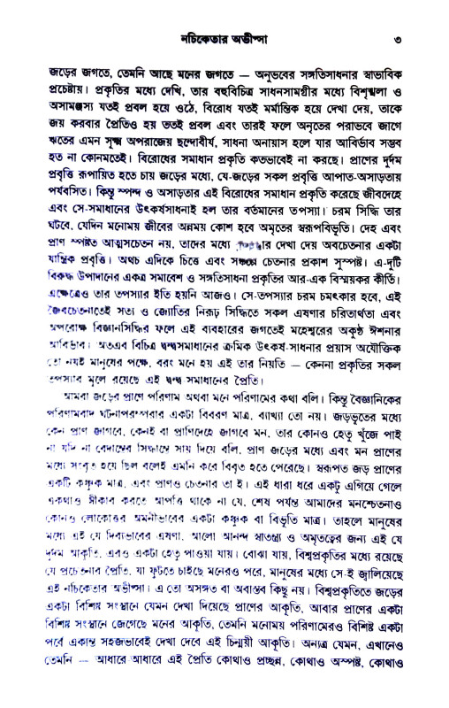 দিব্য - জীবন Dibya - Jīban