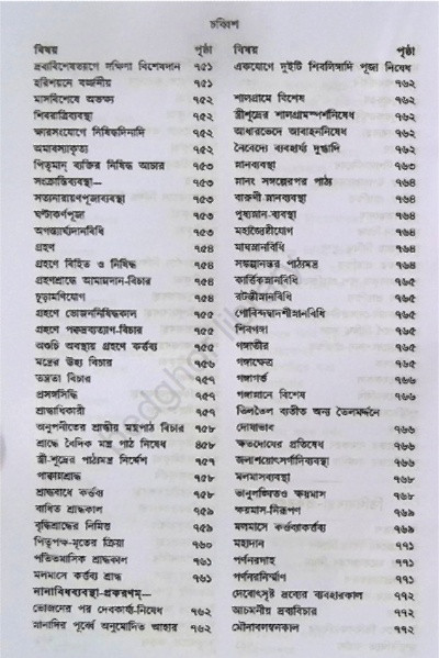ক্রিয়াকাণ্ড বারিধি Kriyakanda Baridhi ( 3 Volumes )