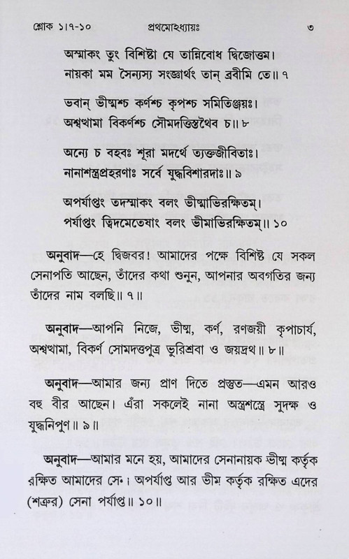 শ্রীমদ্ভবদগীতা Srimad Bhagavad Gita