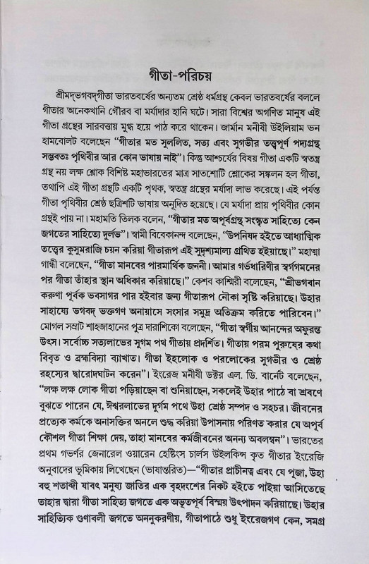 শ্রীমদ্ভবদগীতা Srimad Bhagavad Gita