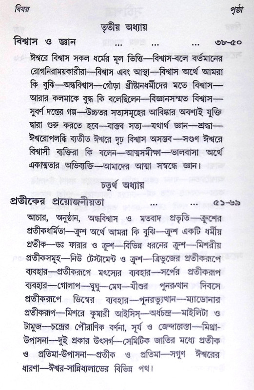 ।। ঈশ্বরদর্শনের উপায় ।। Ishwar Darshaner Upay