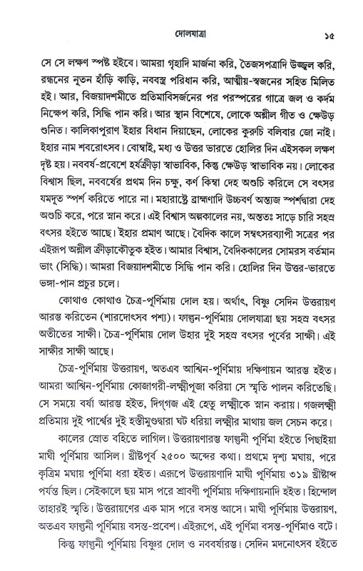 পূজা পার্বণ Puja Parban