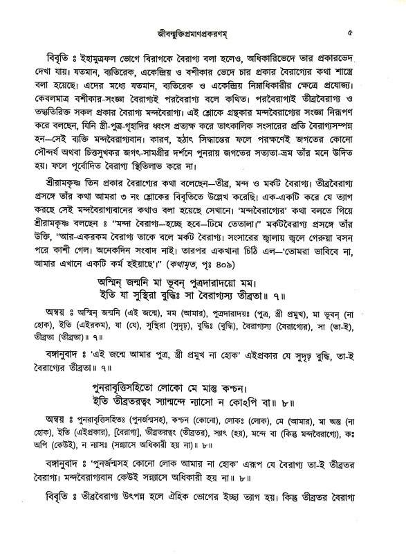 জীবন্মুক্তিবিবেক Jībanmuktibibek