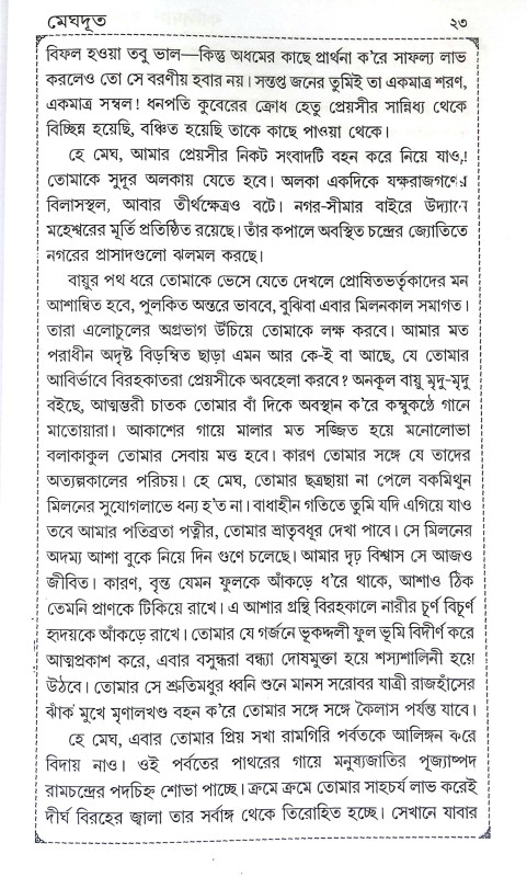 কালিদাস রচনা সমগ্র Kalidas Racana Samagra