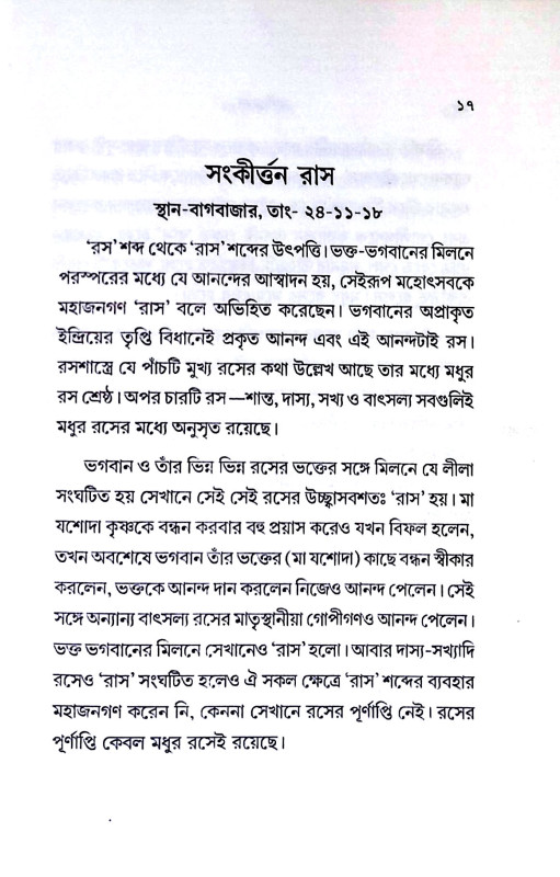 বাণীমালা Baṇimala