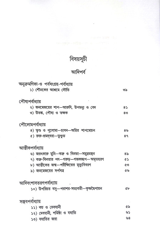 মহাভরত Mahabharat
