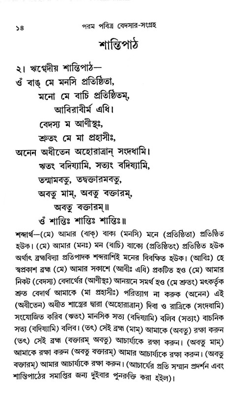 বেদসার সংগ্রহ Vedasar Sangrah
