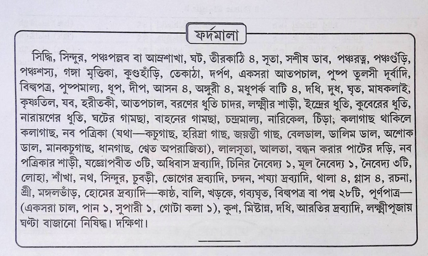 শ্রী শ্রী কোজাগরী লক্ষ্মী পূজা পদ্ধতি Śrī śrī kōjāgarī lakṣmī pūjā pad'dhati