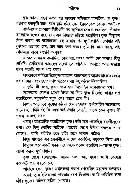 গৃহযুদ্ধে শ্রীকৃষ্ণ Gr̥hayuddhe Srikr̥ṣṇa