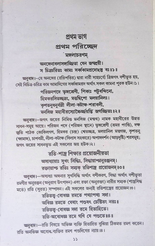 রতি শাস্ত্র Rati Shastra