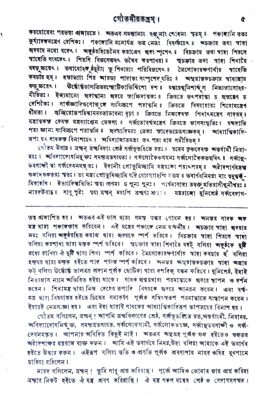 গৌতমীয়তন্ত্রম্ Gautamiyatantram