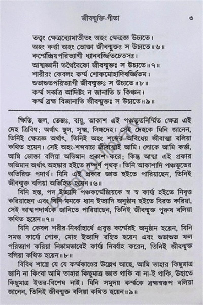 গীতা গ্রন্থাবলী [ পঞ্চবিংশতি গীতা সমন্বয় ] Gita Granthabali [ Panchabingshati Gita Samanwaya ]