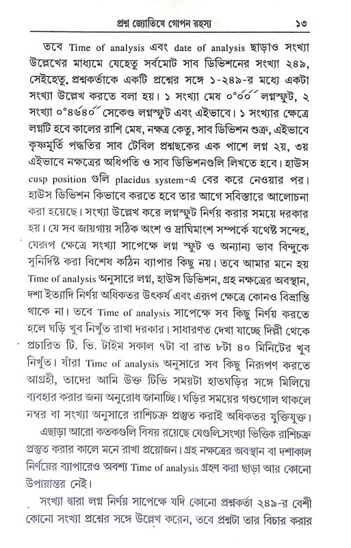 প্রশ্ন জ্যোতিষে গোপন রহস্য Prasna Jyotise Gopan Rahasya