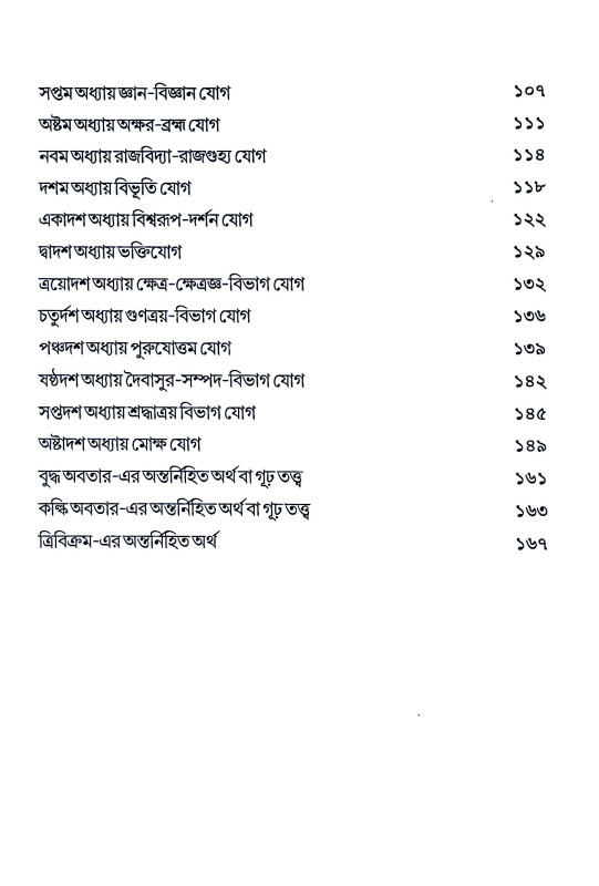 শ্রীকৃষ্ণ Sri Krishna