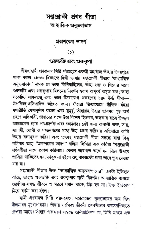 সপ্তশ্লোকী গীতা Saptshloki Gita