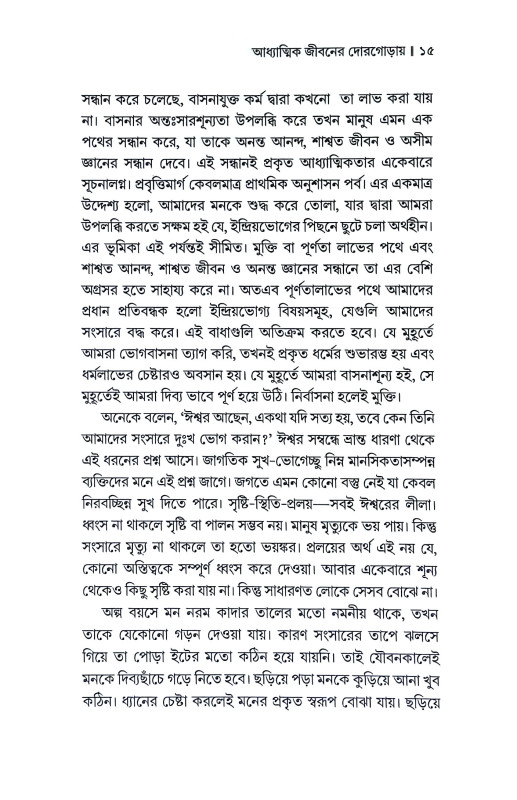 যোগের কথা Yoger katha