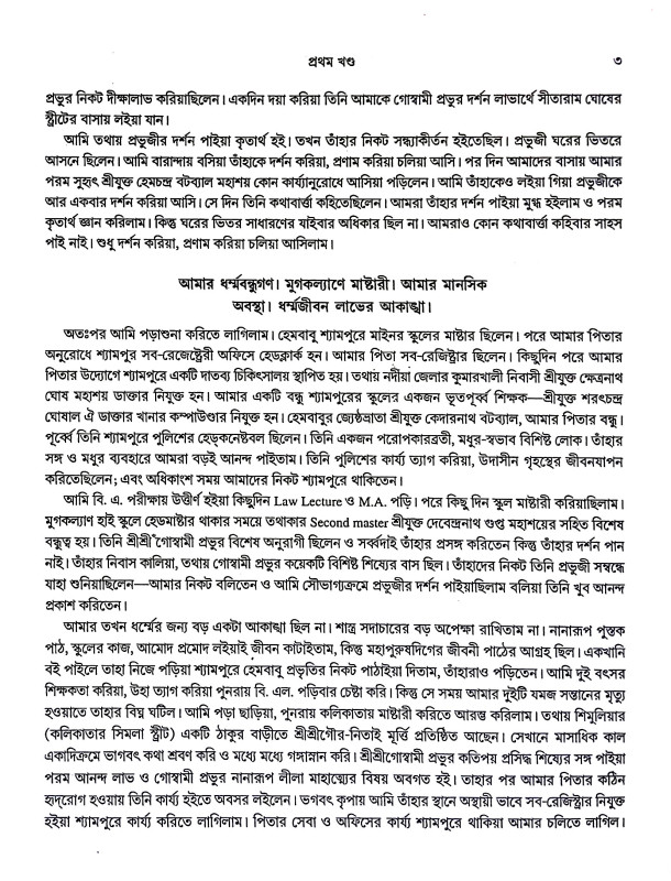 শ্রীশ্রী গুরু - প্রসঙ্গ Sri Sri Guru - Prasanga